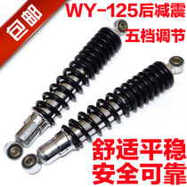 Motorcycle accessories Jialing Qianjiang GS light riding HJ shock absorber WY125-A-C-F shock absorber shock absorber