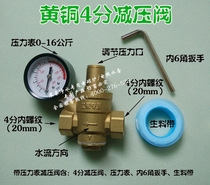  All-copper tap water pressure control regulator pressure reducing valve 4-point adjustment copper pressure reducing valve 20MM pressure gauge