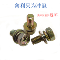 Hexagon cross three combination screw M5M8 M10*12 16 18 20 25 30 35 40 45 50