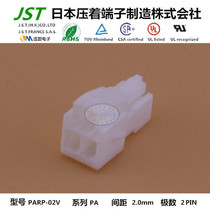 JST original plastic shell PARP-02V imported connector rubber shell sheath socket connector