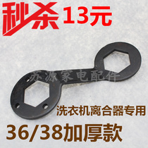 Automatic washing machine clutch special wrench 36 38 clutch special removal tool thickened section