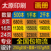 Taiyuan printed picture book booklet hardcover production manual self-adhesive business card single page 2 21