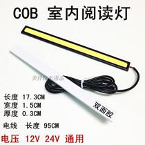 12V 24V General COB car LED indoor lighting Reading light Highlight lighting