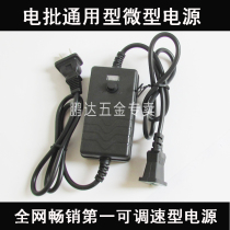 Electric screwdriver power supply micro power supply electric batch controller portable electric batch power transformer