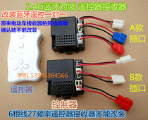 Berijia childrens electric car 2 4G Bluetooth to frequency remote control receiver one-to-one remote control does not interfere with each other