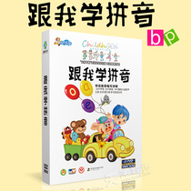 Genuine young children learn pinyin childrens songs with me Chinese animation teaching video learning materials DVD CD disc