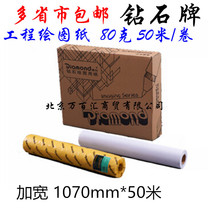 Diamond drawing paper CAD engineering drawing roll drawing drawing white paper widened 1070mm * 50 m