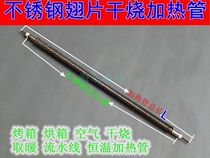 Oven heating tube stainless steel oven heating bar dry heating electric heating tube 220V380V dryer Heating tube