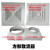 ABS anti-condensation square diffuser can be equipped with square circular mine panel with four-sided diffusion square air outlet 600