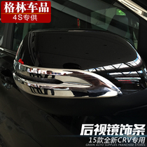 GREEN Honda 12-17 New CRV modified special rearview mirror bright strip reflector decoration anti-scratch strip