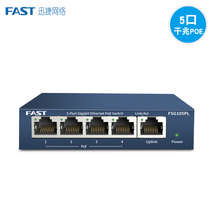 Fast FSG105PL 5 ports Gigabit high power steel shell PoE switch AP Camera PoE power supply module