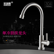 304 stainless steel single cold water kitchen faucet sink washing basin rotary balcony laundry pool household faucet