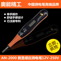 Original Aoneng AN2000 digital display electric pen 100 induction electric measuring pen multi-function electric pen