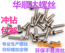 Cross round head machine tooth screw PM1M1 2M1 4M1 6M2M2 5M3M3 5 pan head electronic small screw nickel