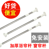 BATH CURTAIN ROD FREE OF PUNCH BATH CURTAIN ROD TELESCOPIC ROD BATH CURTAIN ROD STAINLESS STEEL BATH CURTAIN ROD THICKENED WINDOW CURTAIN ROD