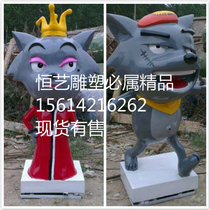 Spot Festive Sheep Grey Too Wolverine Red Taiwolf GRP Sculptures Cartoon Animation Outdoor Model Childrens Playground