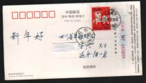 2003 Corporate Gold Card --- China Post Real Mail Sheet
