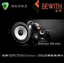 Foshan New Pindi Viv BEWITH Reference AM Trio Three-frequency-divided suit Car horn
