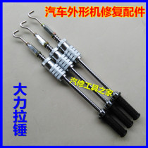 Car sheet metal drawing hammer shape repair machine pull hammer repair machine accessories sheet metal accessories auto sheet metal repair tools