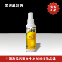 Hannover pigeon medicine pigeon medicine mite lice one spray pigeon supplies anthelmintic medicine lice mite parrot anthelmintic medicine