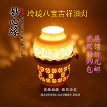 Linglong Babao auspicious oil lamp light dimming wind-proof oil lamp headlight ghee lamp ceramic lamp lotus lamp