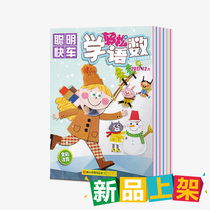 (full spot total 5 books) smart fast car easy to learn number of magazines monthly magazine 2018 1-6 months low grade note tutoring journal Zhejiang less journal Zhejiang