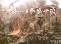 August 13 Songhu Battle 50 open hardcover 2 volumes comic book