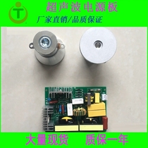 Ultrasonic cleaning machine motherboard circuit board shock kit repair parts 120W frequency generator