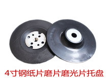 Woodworking sandpaper steel sheet steel sheet plastic buckle disc corner mill polished sandpaper sheet gasket Padded Sandpaper plastic disc