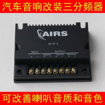 Divider three-frequency car divider high-power high-high low-car splitter AIRS