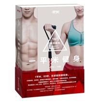 One square meter fitness: hardcore fitness bin card fitness instructor 1 square meter 60 seconds at home home fitness office fitness exercise scientific exercise to lose weight and shape fitness books