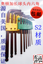 Auton US inner-socket wrench suit L-type head-head plum blossom lengthened high-quality S2 five gold tool