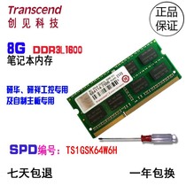 Transcend 8G DDR3L 1600 Notebook memory Strip Advantech Yanxiang Industrial computer TS1GSK64W6H
