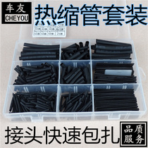 Car friend Heat Shrinkable tube box Heat Shrinkable tube combination sleeve flame retardant insulated household decoration wire black sleeve