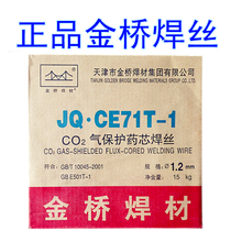  Jinqiao flux-cored welding wire CO2 carbon dioxide gas protection flux-cored welding wire JQ CE71T-1 1 2mm