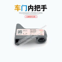 Hongyan Jieshi New King Kong Cab Original Factory Door Picking Hand Inside Door Handle New King Kong Door Inclasp