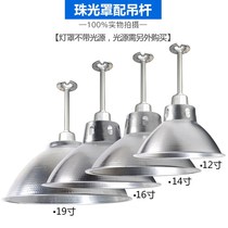Industrial and mining lampshade factory chandelier Workshop plant all-aluminum reflective energy-saving lamp cover boom E27 lamp head Industrial chandelier