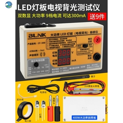 High-grade high-grade LCD TV LED backlight tester maintenance LED light bar lighting beads lamp maintenance light source inspection