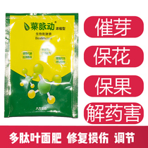 Budding and strong shoots promote flower and fruit preservation antifreeze and antifreeze and enhance immunity-containing foliar fertilizer leaf pulsation