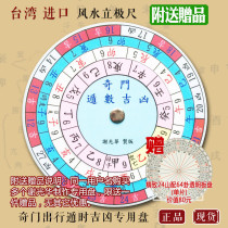 Qimen travel escape special plate with instructions for use Qimen Dun Jia travel