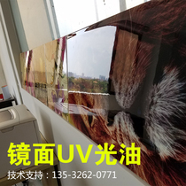 High gloss UV varnish Artificial stone Mirror UV UV curing coating Spraying Transparent UV Varnish Lacquer