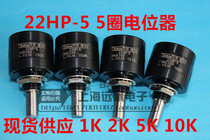 22HP-5 1K 5K 10K Japan Original Import Spock Sakae Precision Multipotent 5 Rounds