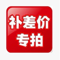 Make up the difference 1 yuan Make up the difference in freight How much Make up how much and product-specific links