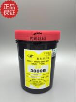 Murakami SP-3000B diazonium photosensitive adhesive 3000B oil-based photosensitive adhesive solvent-resistant photosensitive ribbon printing material