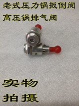 Old-fashioned pressure cooker knock down valve pressure cooker safety valve Shuangxi pressure cooker special exhaust valve pressure cooker accessories
