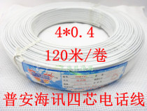 Anpu Haixun four-core telephone line 4-core telephone line RJ11 all-copper clad steel telephone line a roll of 120 meters