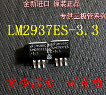 Original fit LM2937ES-3 3 NS country half X-3 3V patch TO-263 manostat to shoot straight