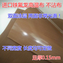 Imported high-temperature cloth Teflon Teflon without adhesive tape high-temperature cloth tape no cloth thickness 0 15mm