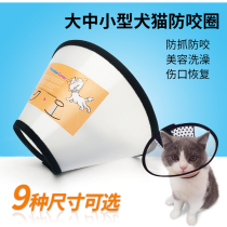  Pet collar dog cat anti-bite ring neck ring Teddy anti-licking anti-scratch protection collar headgear
