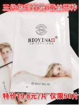 BIOYINA Elizabeth 2050s face mask with collagen XO bamboo charcoal silk sheet